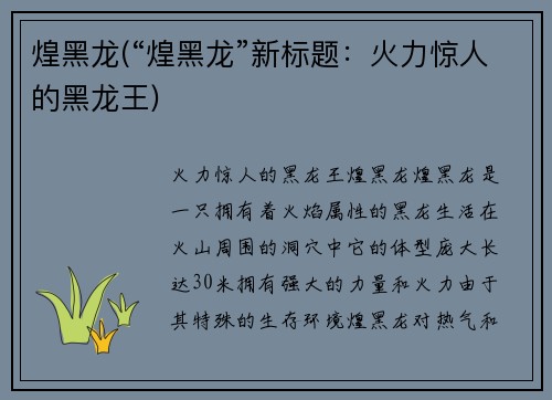煌黑龙(“煌黑龙”新标题：火力惊人的黑龙王)