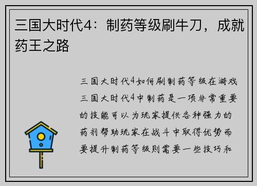 三国大时代4：制药等级刷牛刀，成就药王之路